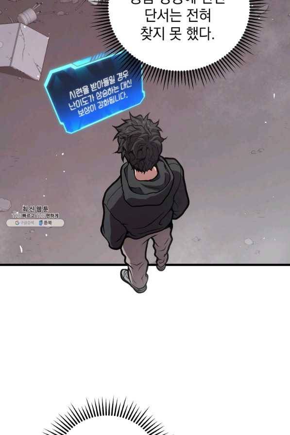 지옥에서 독식 29화 99