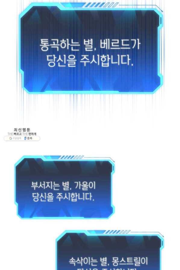 지옥에서 독식 29화 105