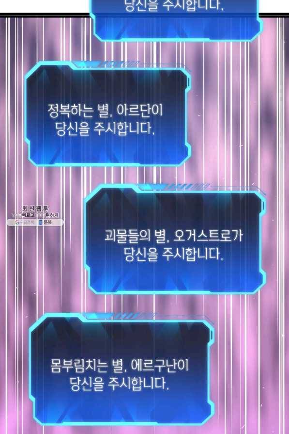 지옥에서 독식 29화 106