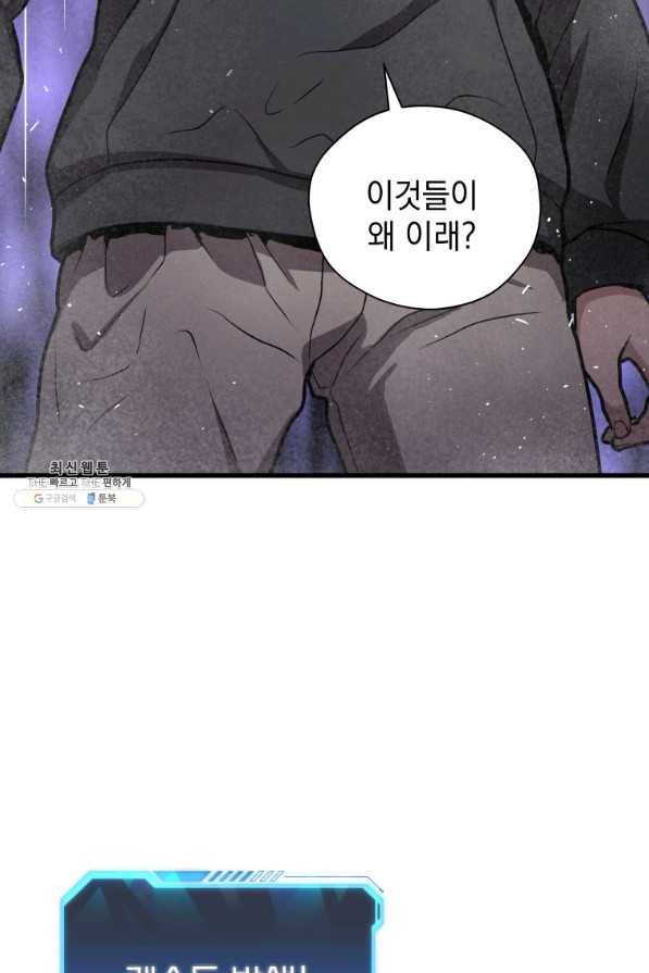 지옥에서 독식 29화 108