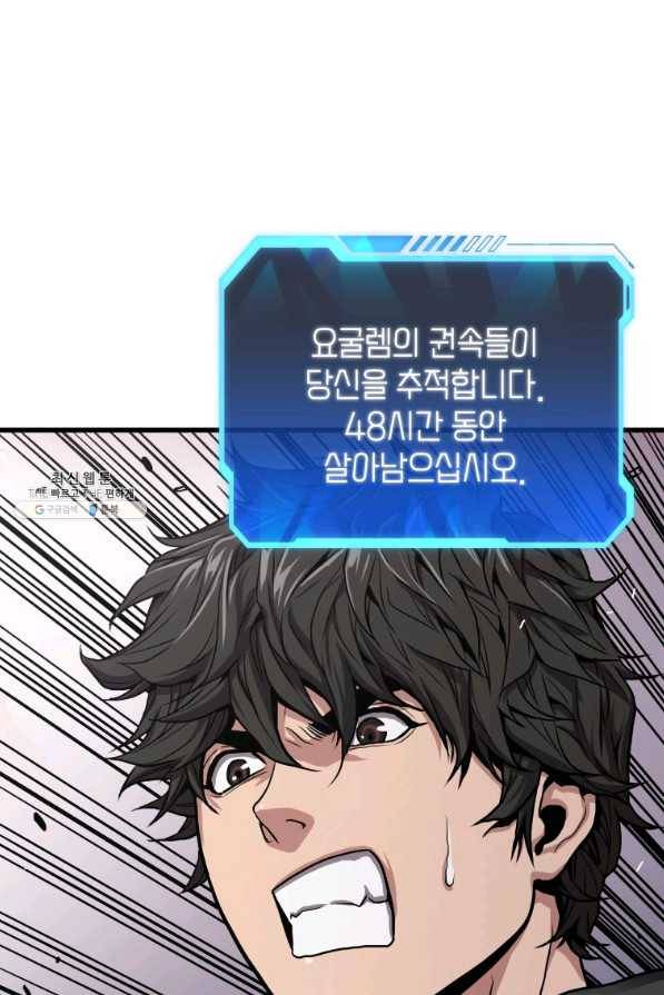 지옥에서 독식 29화 113
