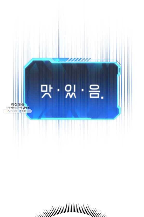 지옥에서 독식 29화 117