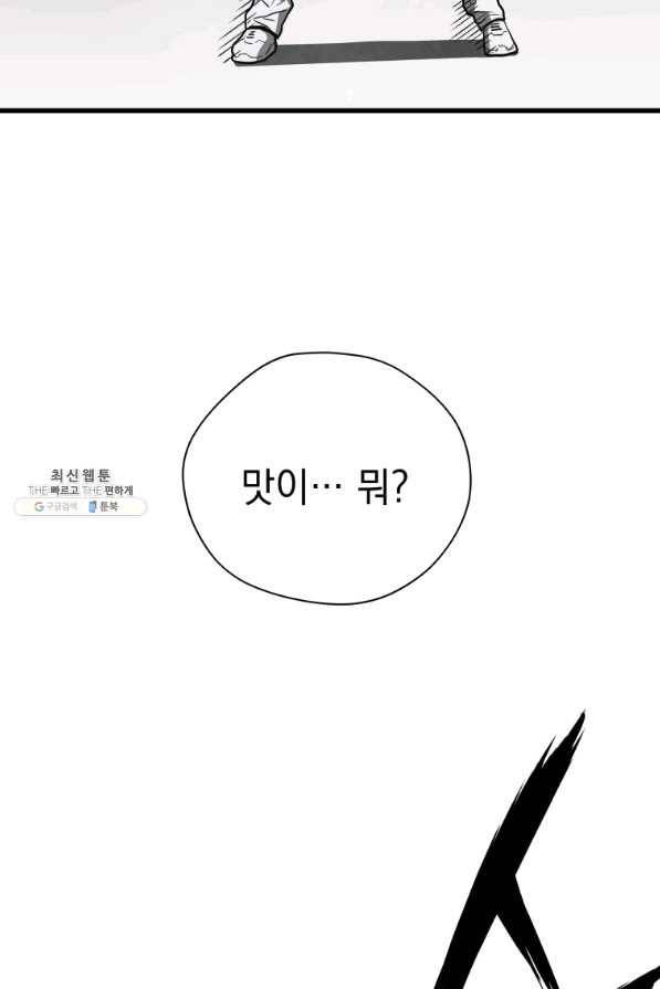 지옥에서 독식 29화 122