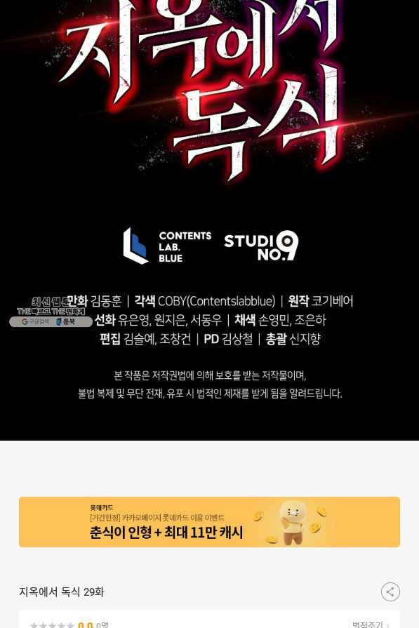 지옥에서 독식 29화 126