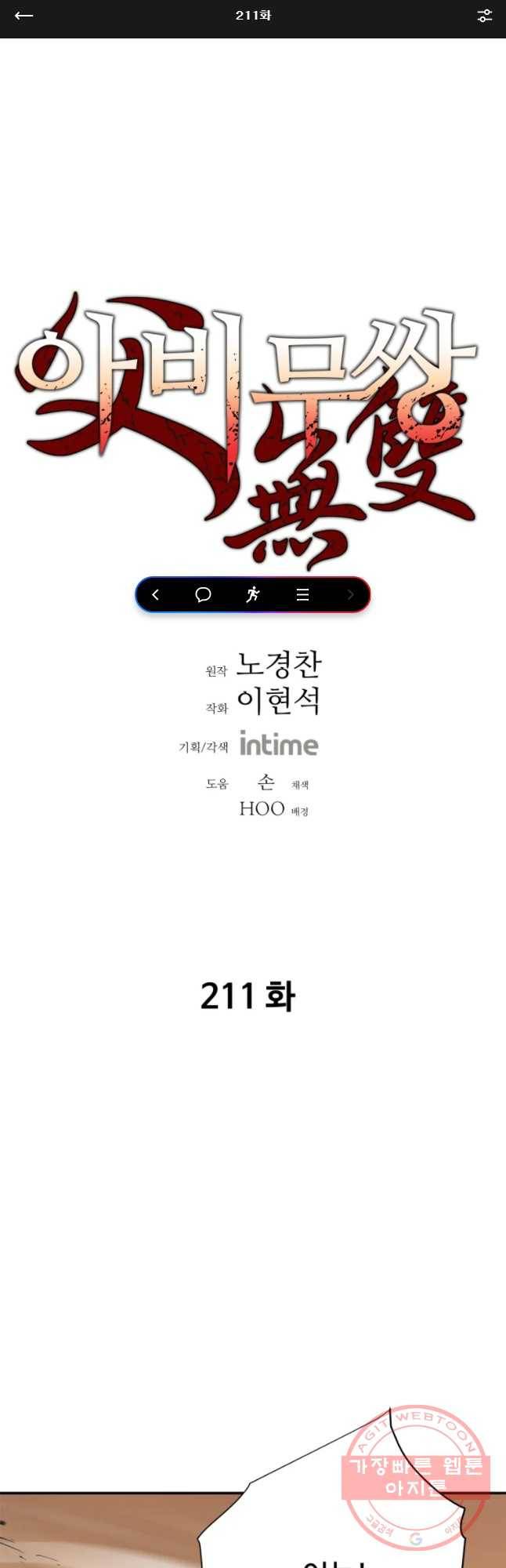 아비무쌍 211화 1