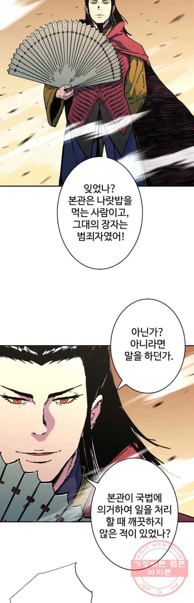 아비무쌍 211화 6