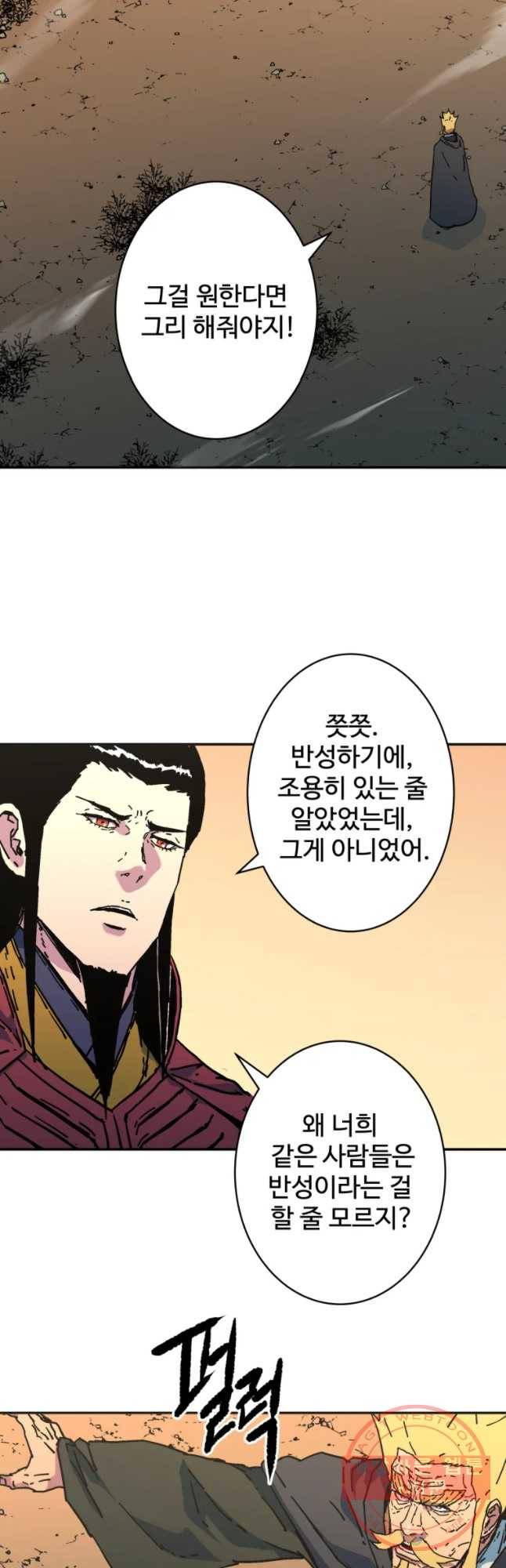 아비무쌍 211화 9
