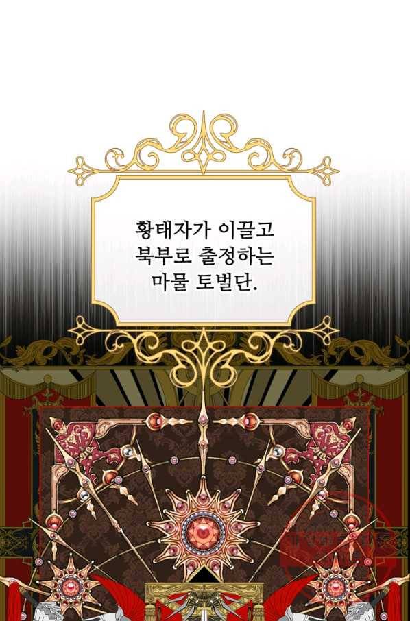 못난이 공녀가 되었습니다 68화 3