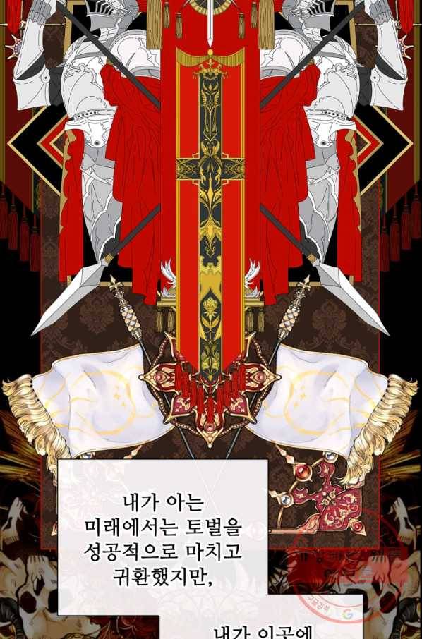 못난이 공녀가 되었습니다 68화 4