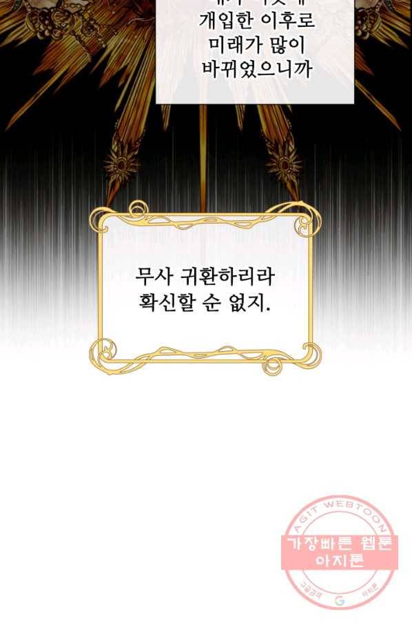 못난이 공녀가 되었습니다 68화 5