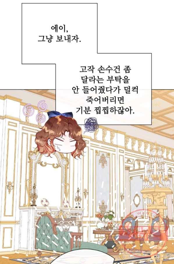 못난이 공녀가 되었습니다 68화 6