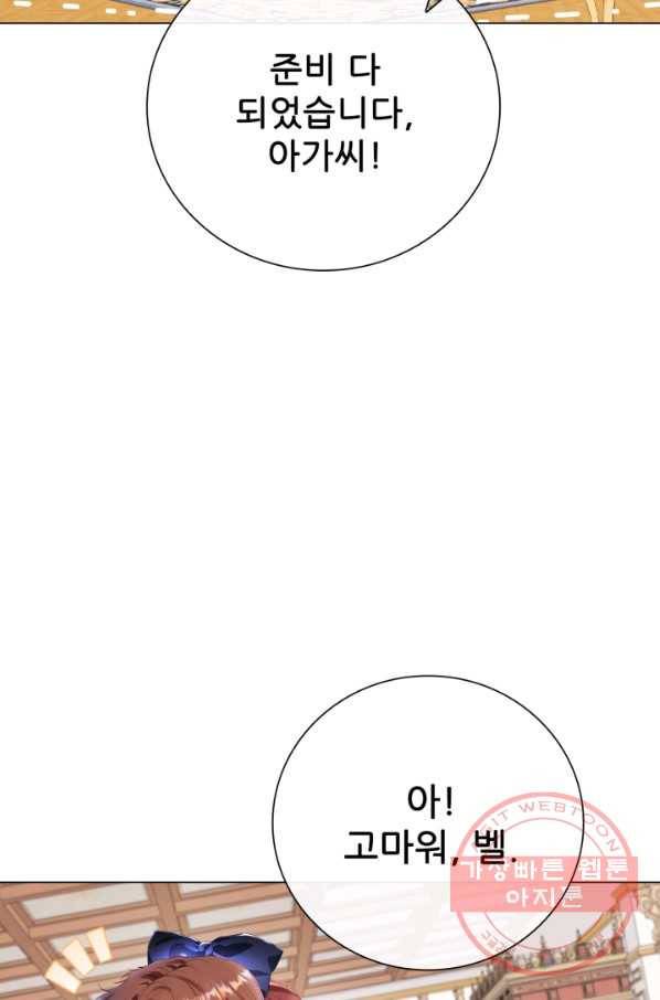 못난이 공녀가 되었습니다 68화 7