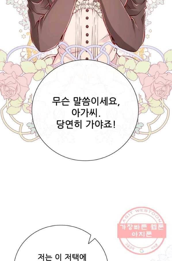 못난이 공녀가 되었습니다 68화 10