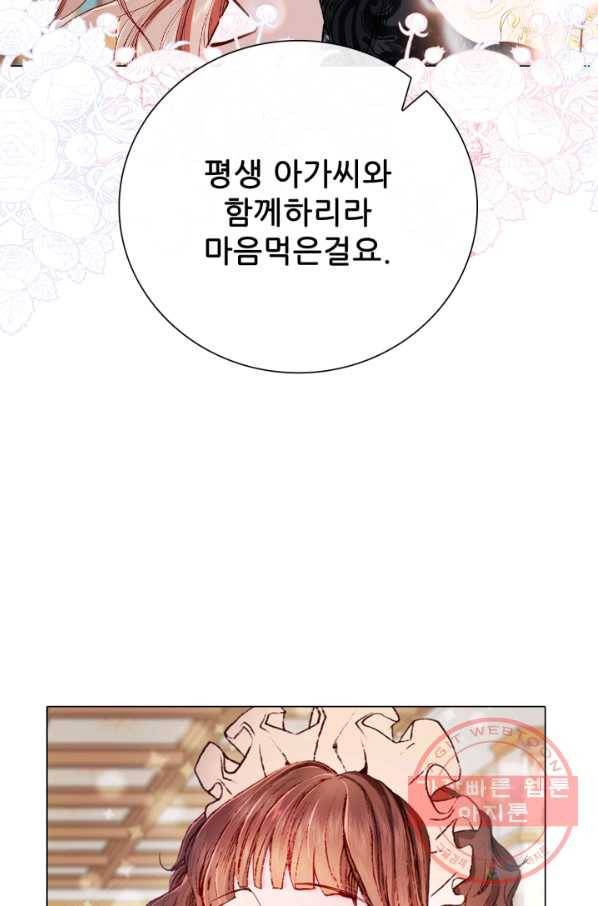 못난이 공녀가 되었습니다 68화 12