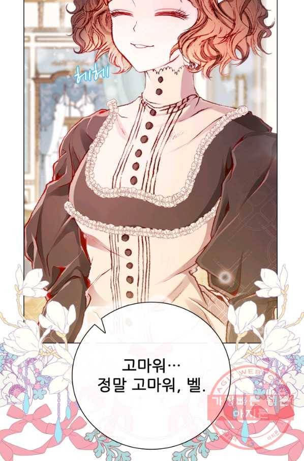못난이 공녀가 되었습니다 68화 13