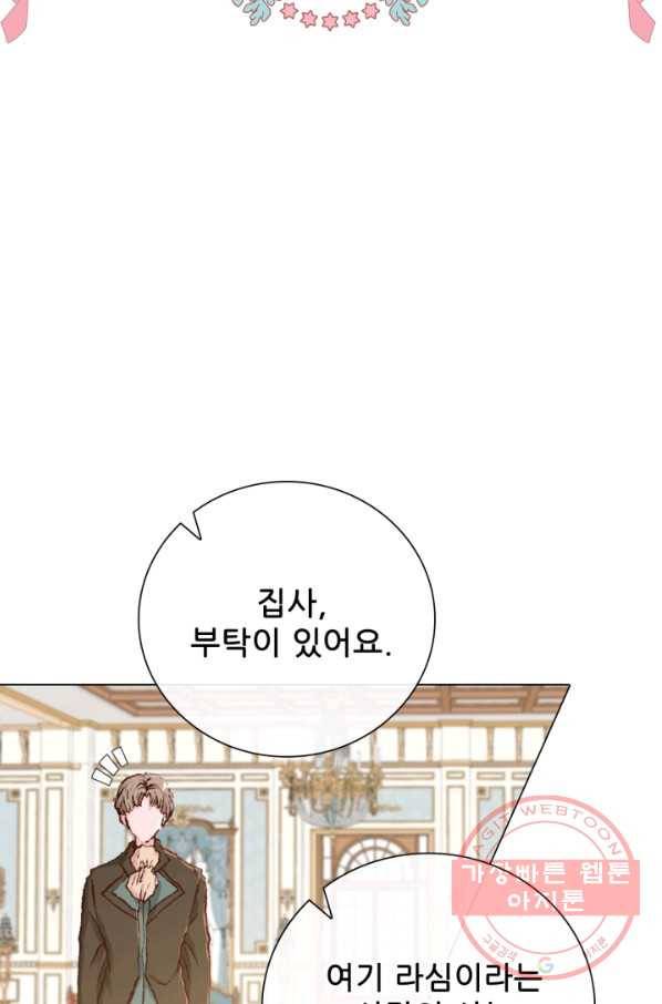 못난이 공녀가 되었습니다 68화 14