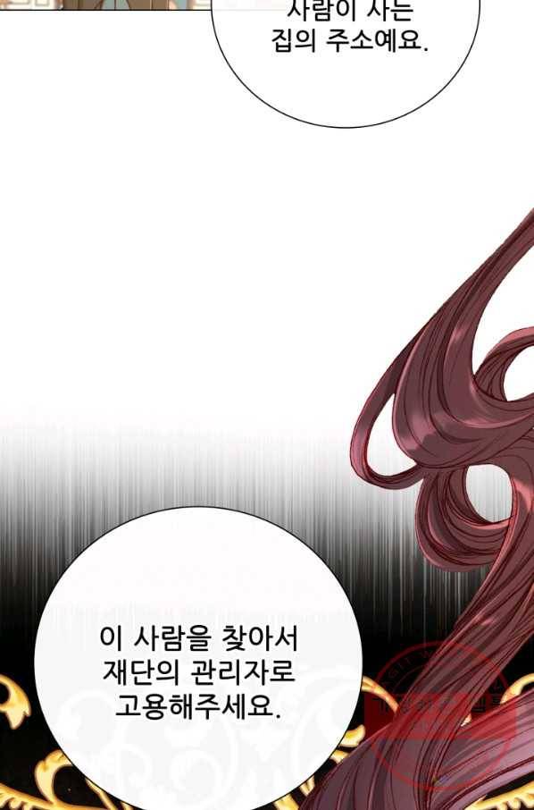 못난이 공녀가 되었습니다 68화 15