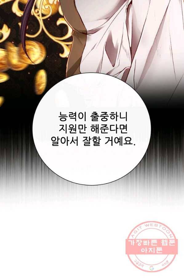 못난이 공녀가 되었습니다 68화 17