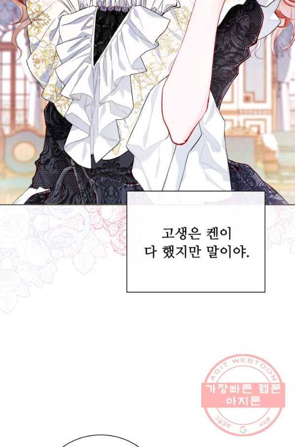 못난이 공녀가 되었습니다 68화 19