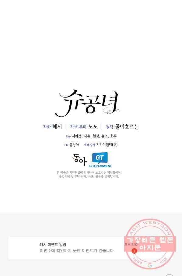 슈공녀 37회 72