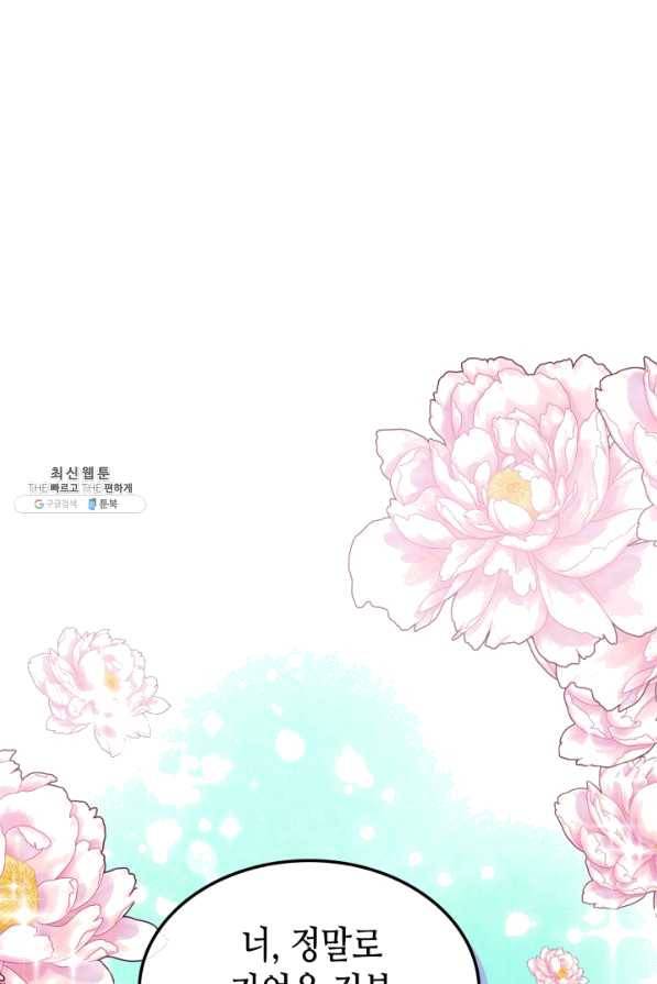 달 아래에서 만나다 25화 1