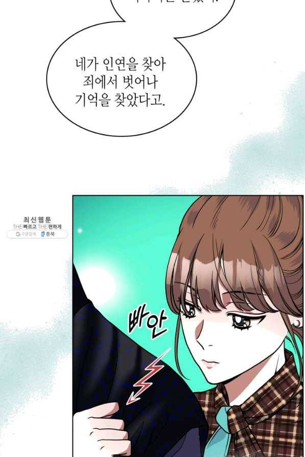 달 아래에서 만나다 25화 4