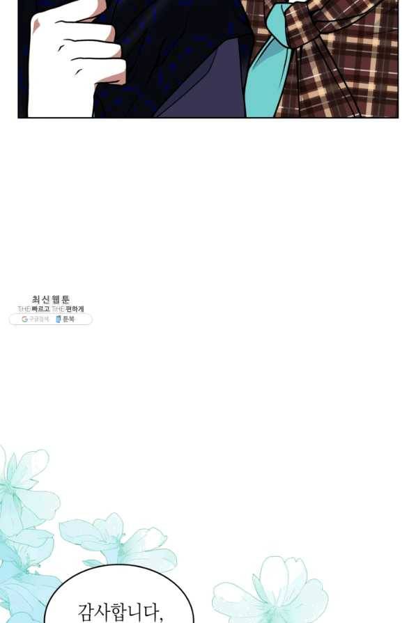 달 아래에서 만나다 25화 6