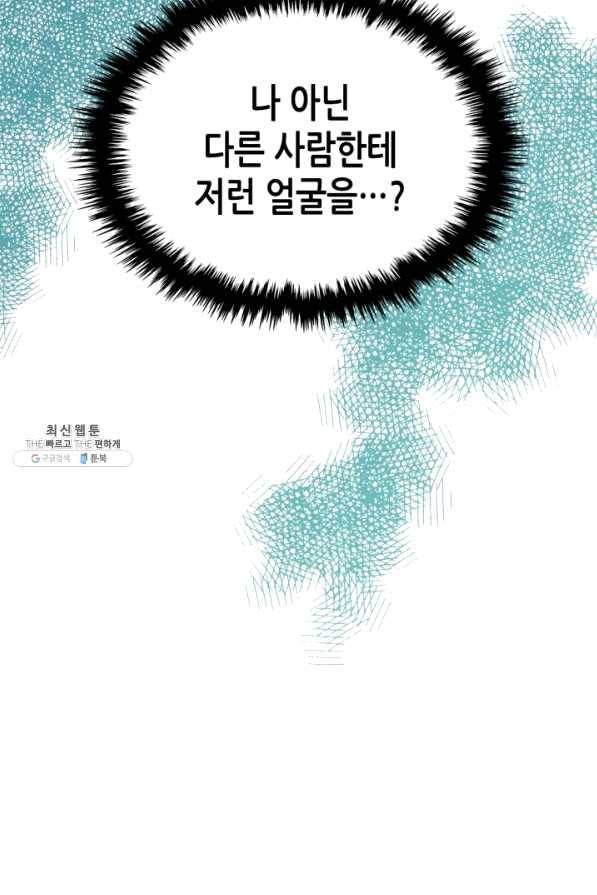 달 아래에서 만나다 25화 11