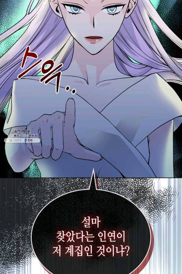 달 아래에서 만나다 25화 14
