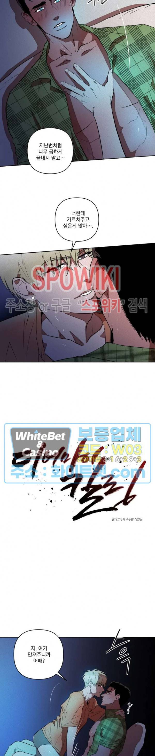 디어 마이 킬링 6화 2
