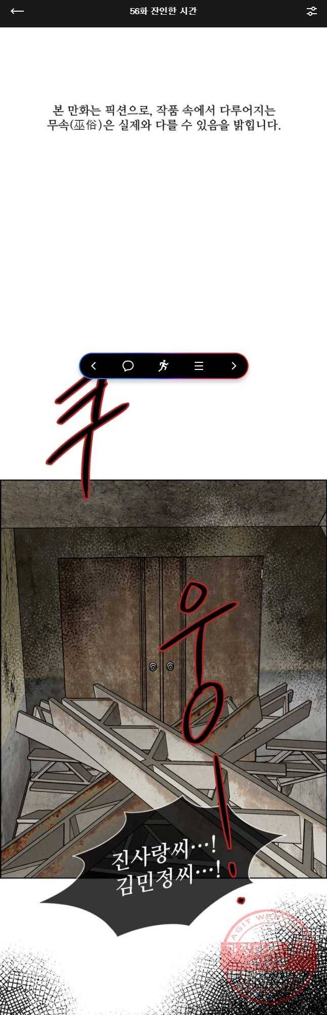 신랑이 사라졌다 56화 잔인한 시간 1