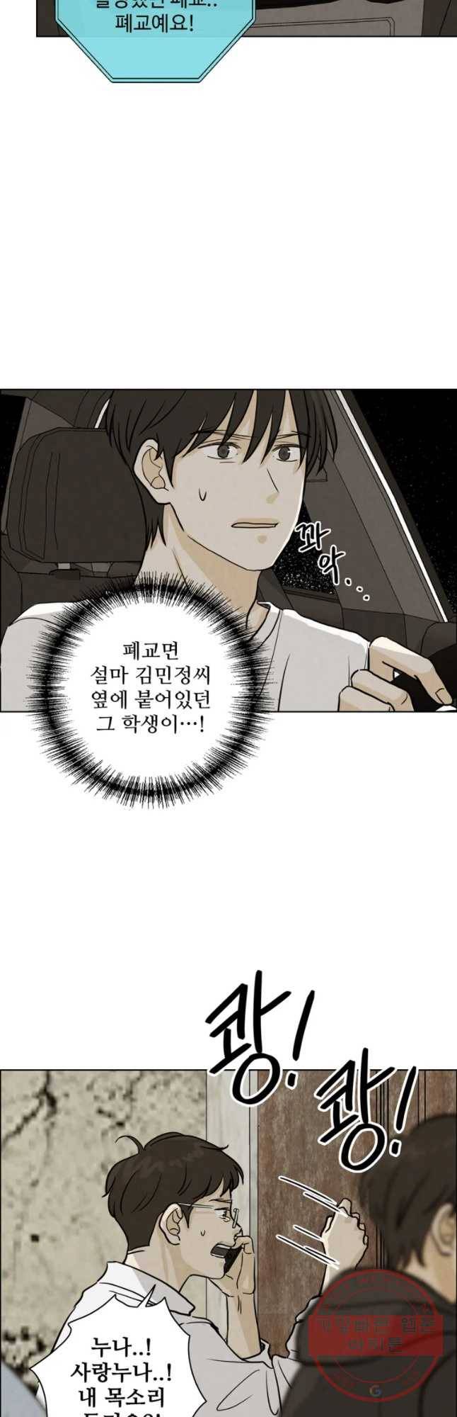 신랑이 사라졌다 56화 잔인한 시간 7