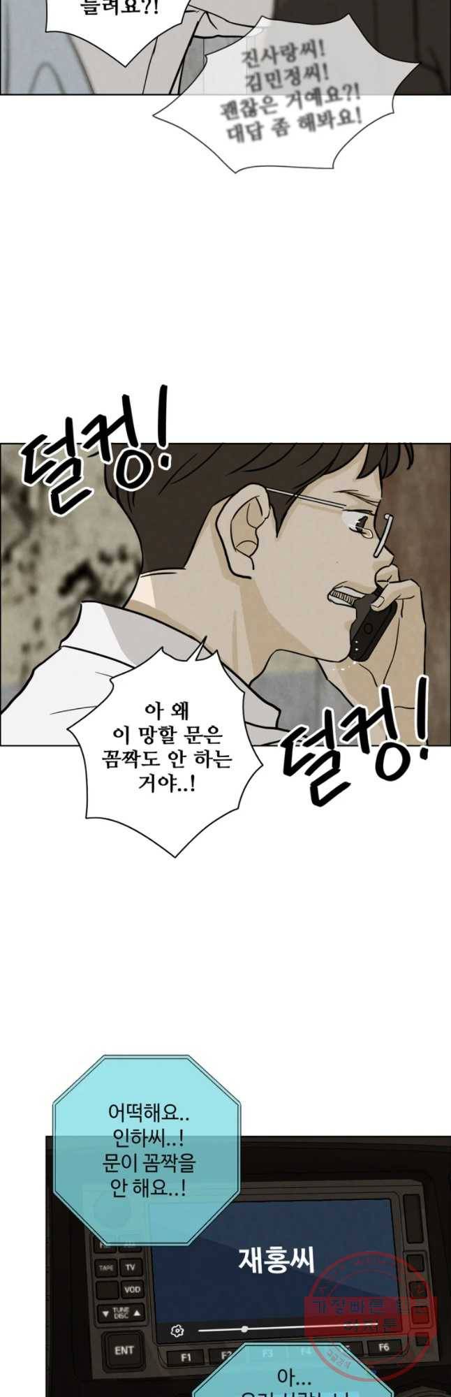 신랑이 사라졌다 56화 잔인한 시간 8