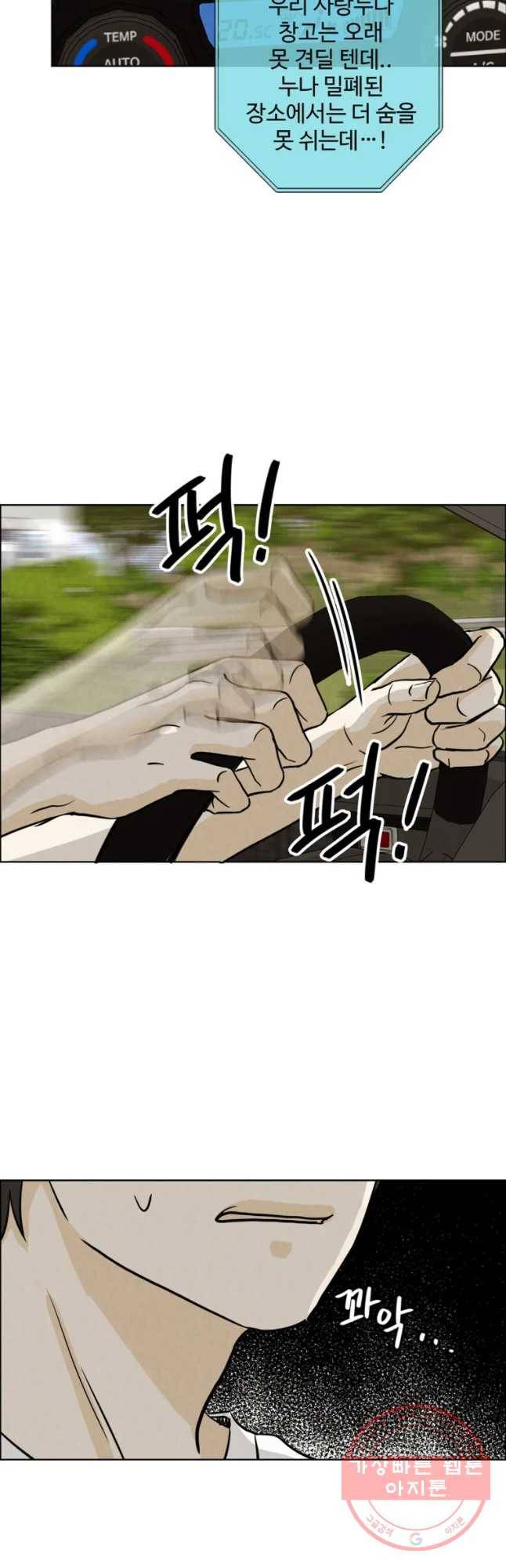 신랑이 사라졌다 56화 잔인한 시간 9