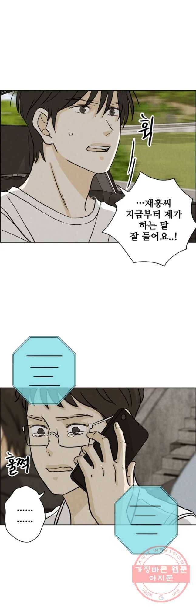 신랑이 사라졌다 56화 잔인한 시간 10