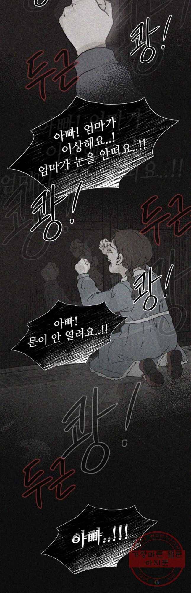 신랑이 사라졌다 56화 잔인한 시간 19