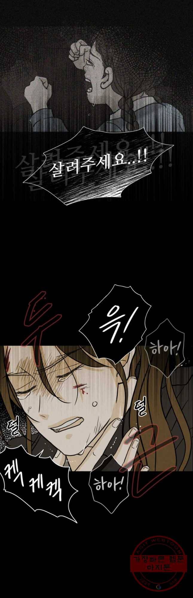 신랑이 사라졌다 56화 잔인한 시간 20