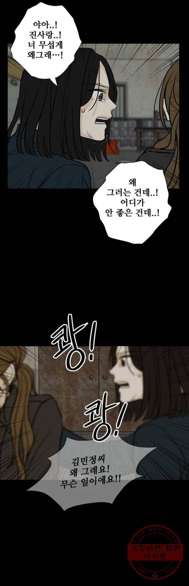 신랑이 사라졌다 56화 잔인한 시간 21