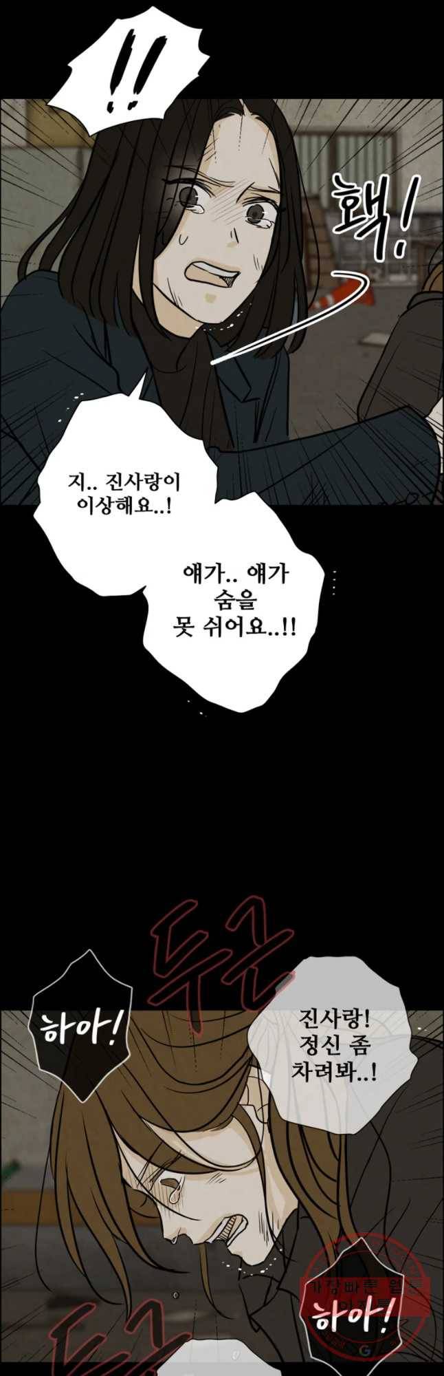 신랑이 사라졌다 56화 잔인한 시간 22