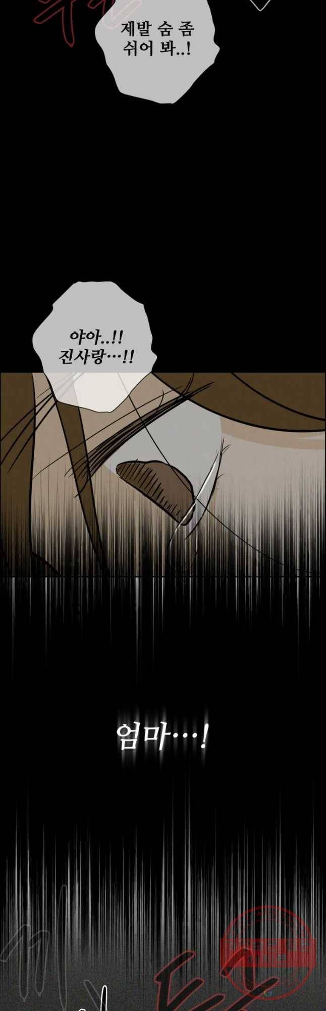 신랑이 사라졌다 56화 잔인한 시간 23