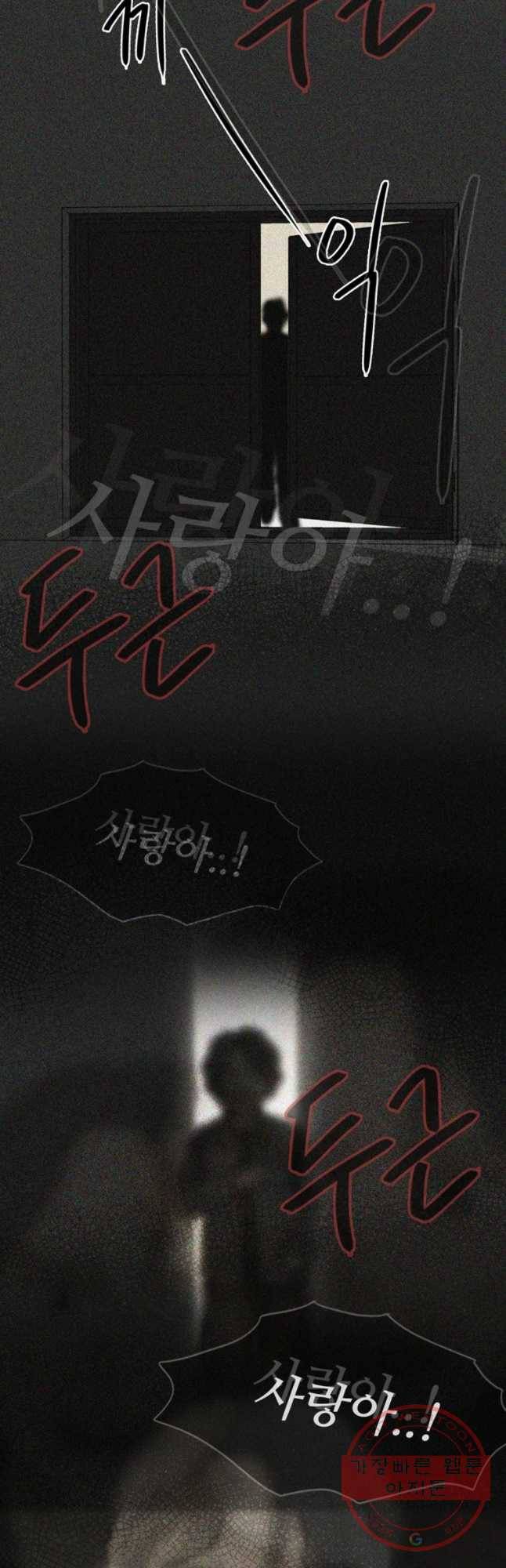 신랑이 사라졌다 56화 잔인한 시간 24