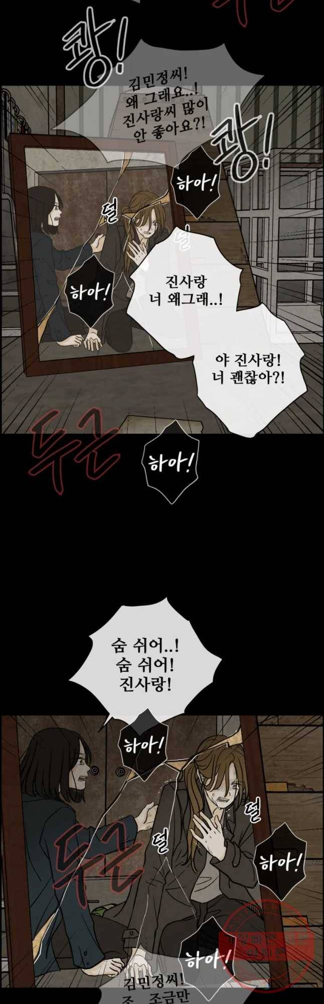신랑이 사라졌다 56화 잔인한 시간 27