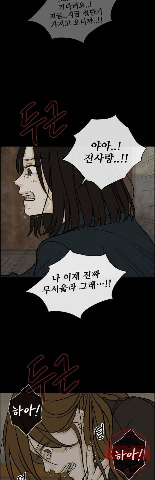 신랑이 사라졌다 56화 잔인한 시간 28