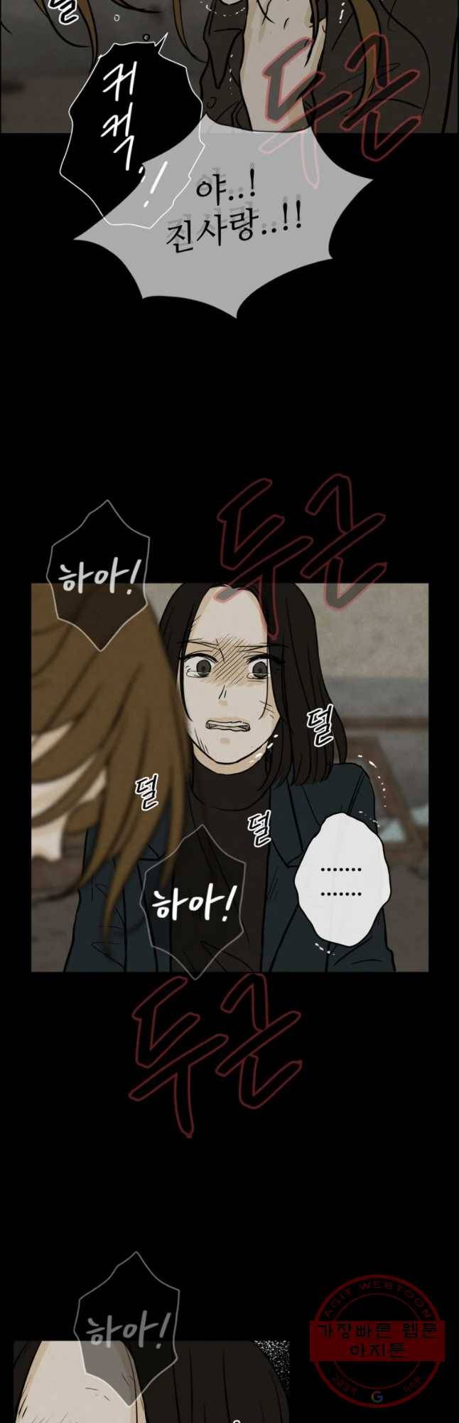 신랑이 사라졌다 56화 잔인한 시간 29