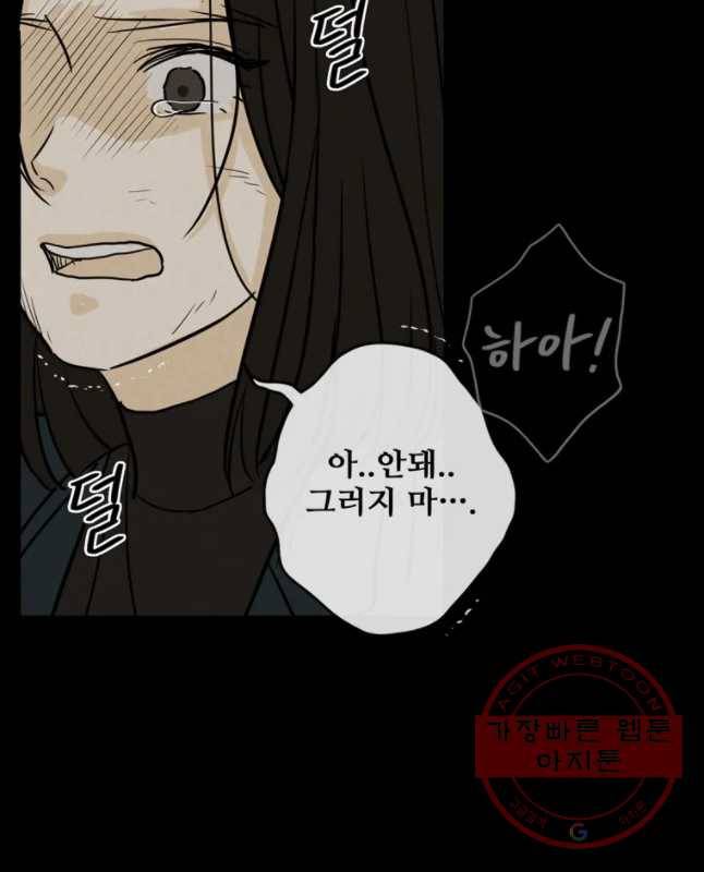 신랑이 사라졌다 56화 잔인한 시간 30