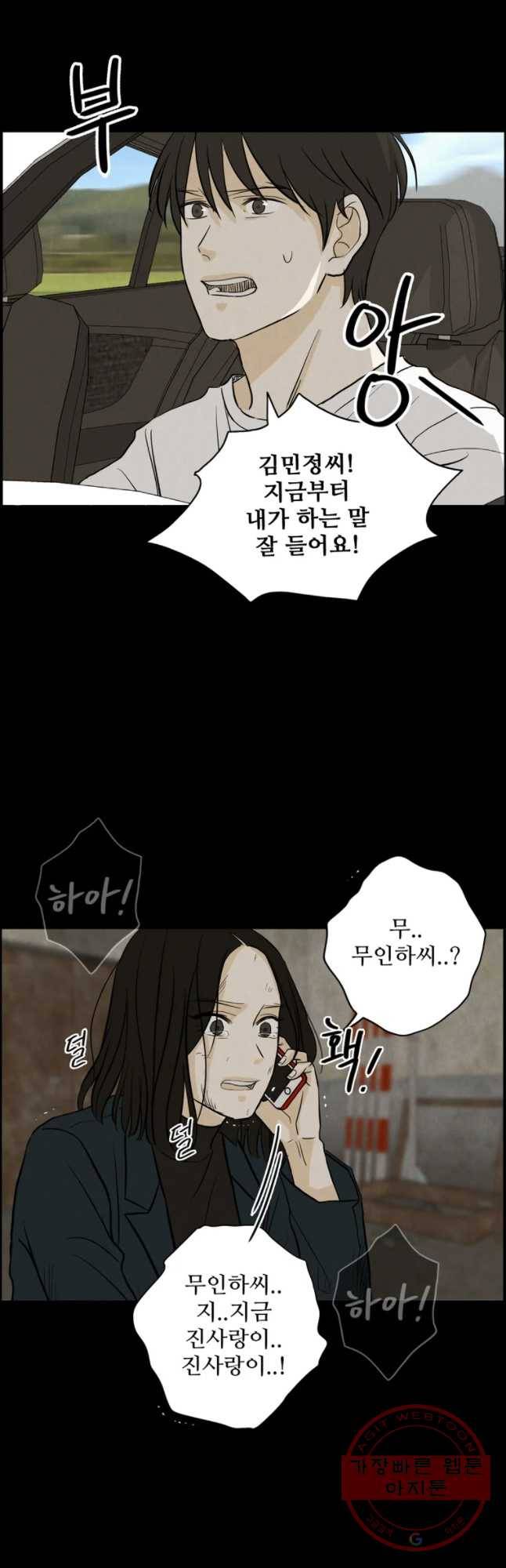 신랑이 사라졌다 56화 잔인한 시간 34