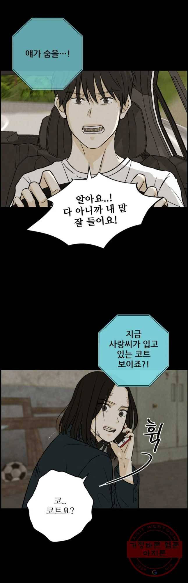 신랑이 사라졌다 56화 잔인한 시간 35