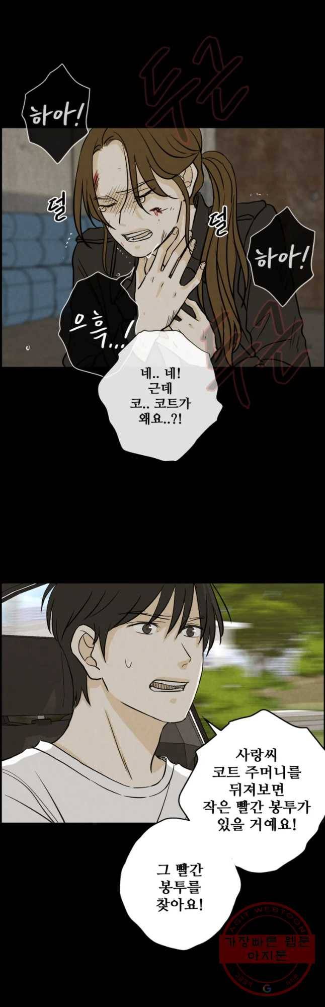신랑이 사라졌다 56화 잔인한 시간 36