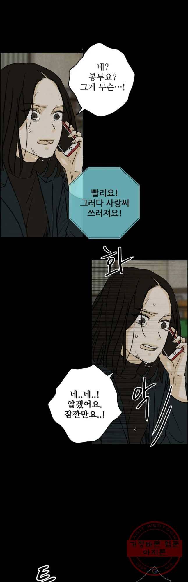 신랑이 사라졌다 56화 잔인한 시간 37