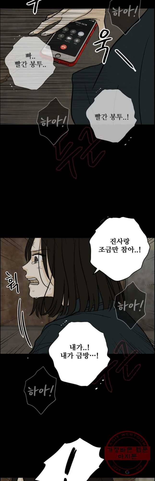 신랑이 사라졌다 56화 잔인한 시간 38
